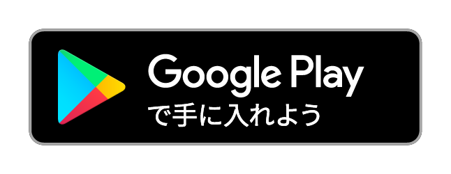 Androidアプリダウンロード