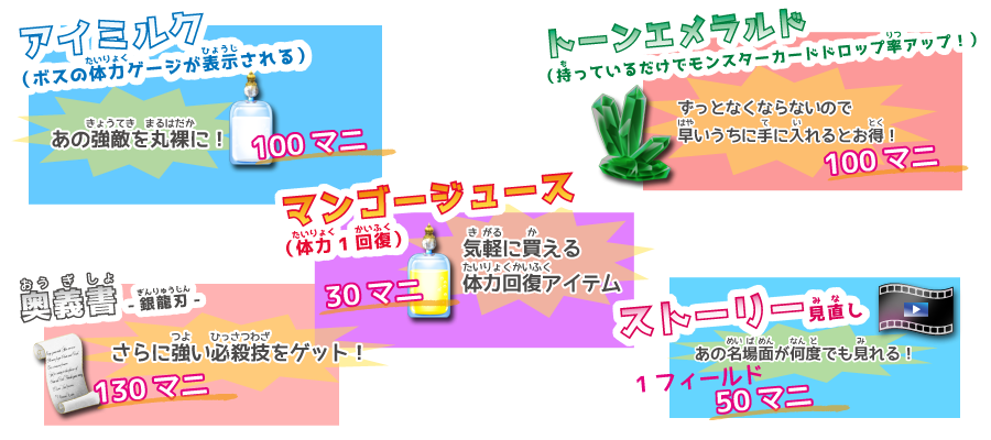 マニで購入出来る商品の一例